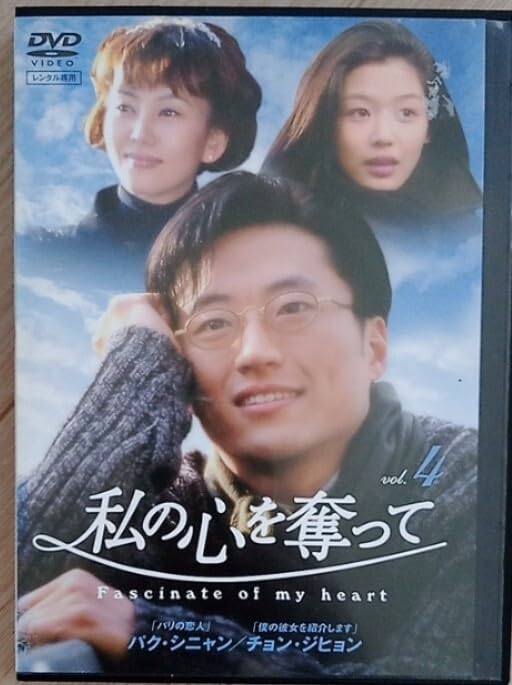 Amazon.co.jp: 【】パク・シニャン チョン・ジヒョン 私の心を
